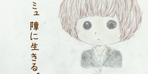 誰にも教えたくない ちょっと黒いコミュ障のための友達づくり攻略法 きっとみつかるカフェ 関西の学生取材型情報サイト