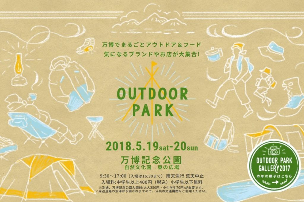 関西最大級のアウトドアイベント Outdoor Park きっとみつかるカフェ 関西の学生取材型情報サイト